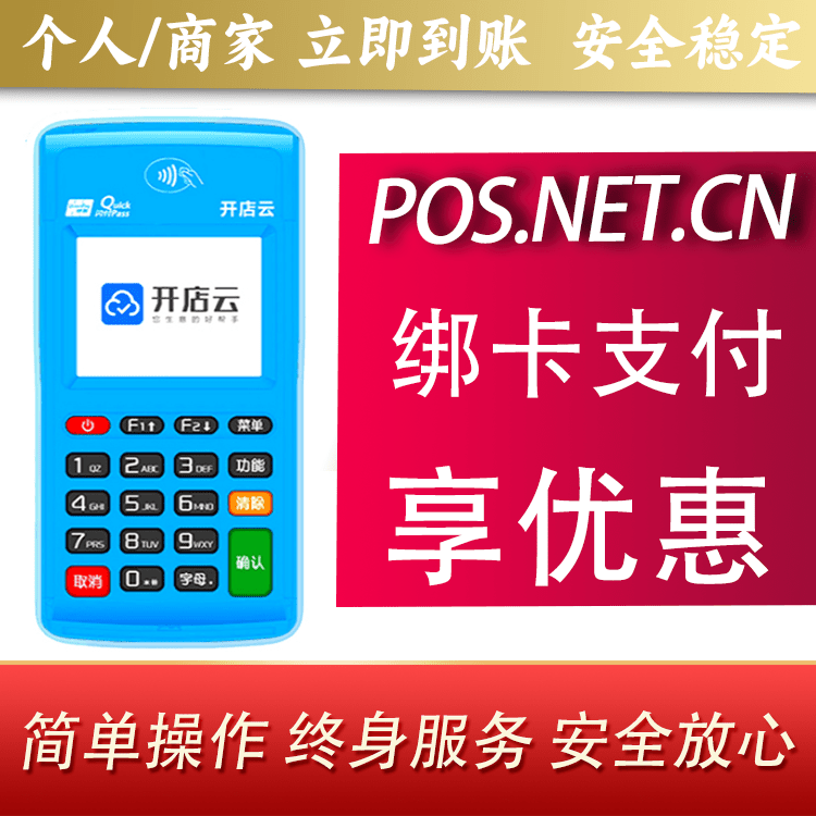 宜宾开店云电签pos