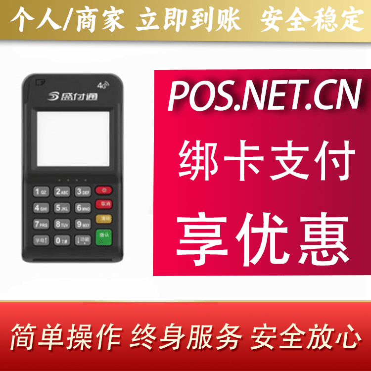 宜宾通付MPOS