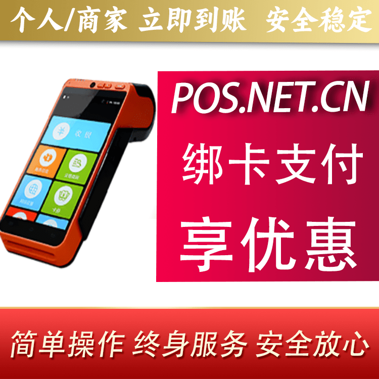 宜宾合利宝智能POS