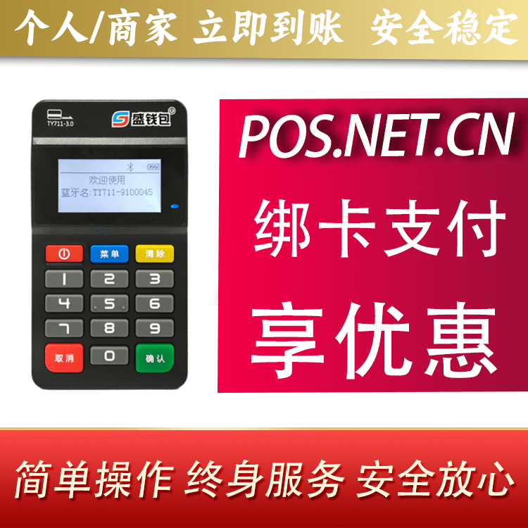 宜宾盛钱包MPOS