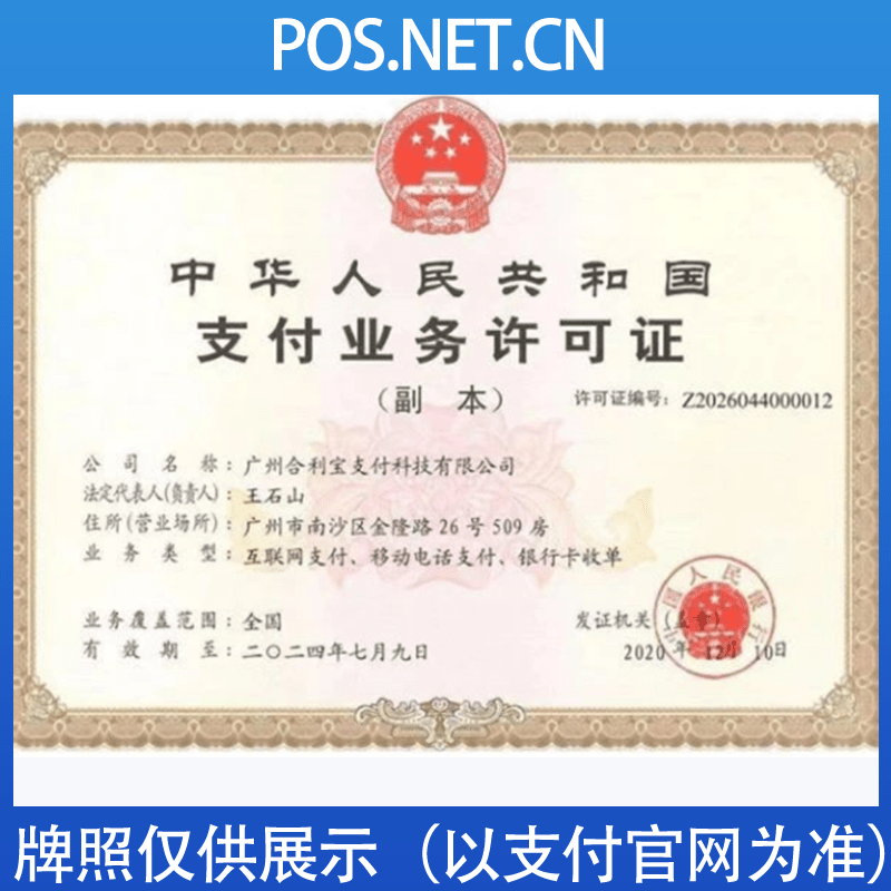 宜宾合利宝支付牌照