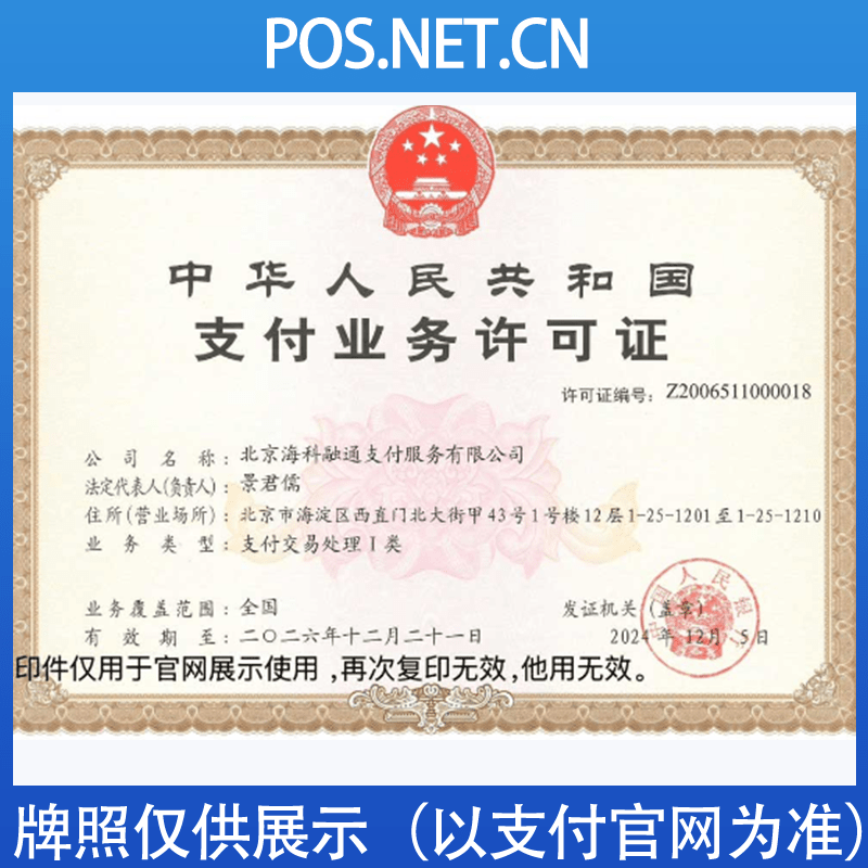 宜宾海科融通支付牌照
